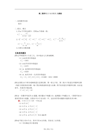 高二数学组合 知识精讲 人教版