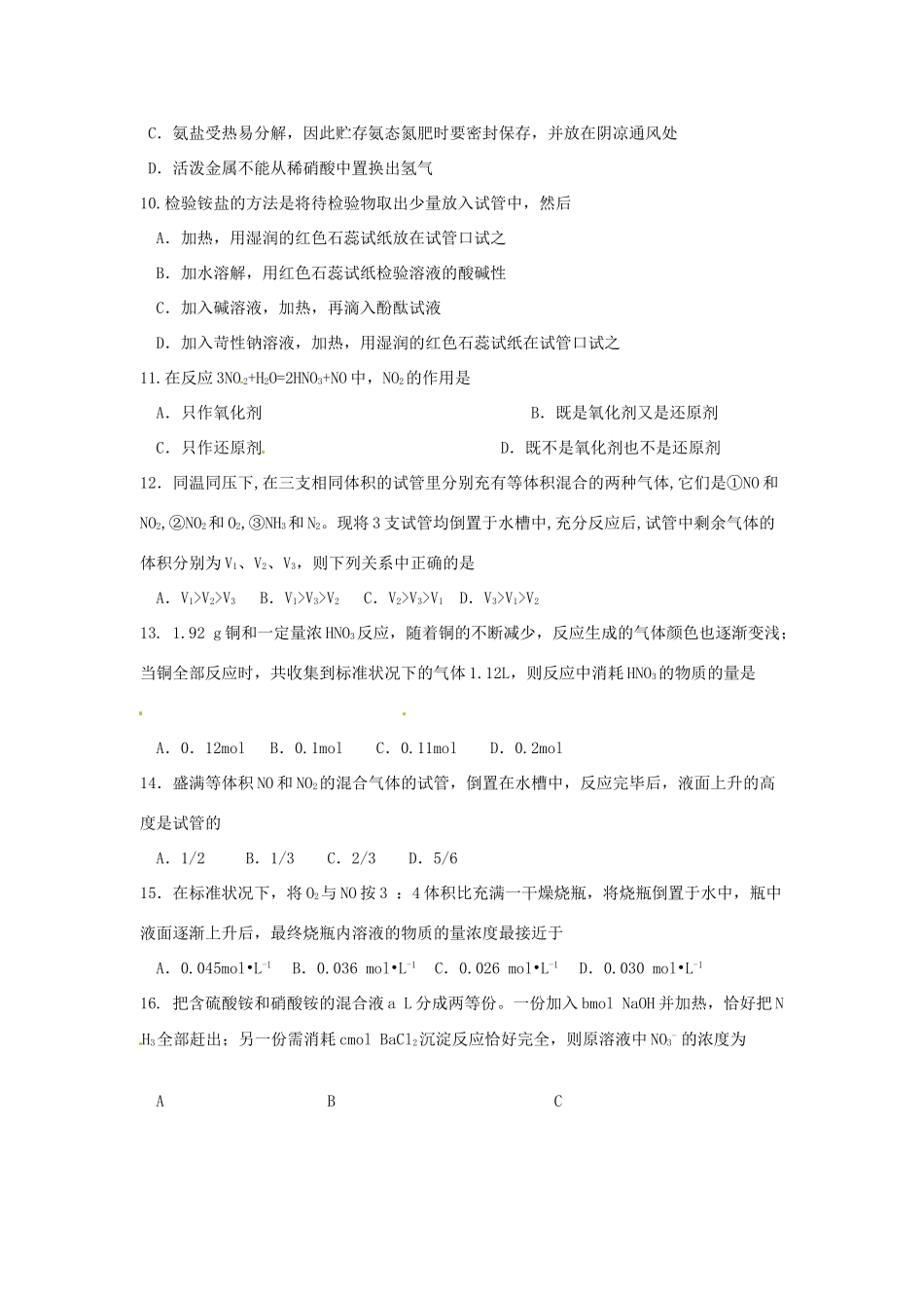 浙江省诸暨市牌头中学高三化学复习 氮及其化合物练习_第2页