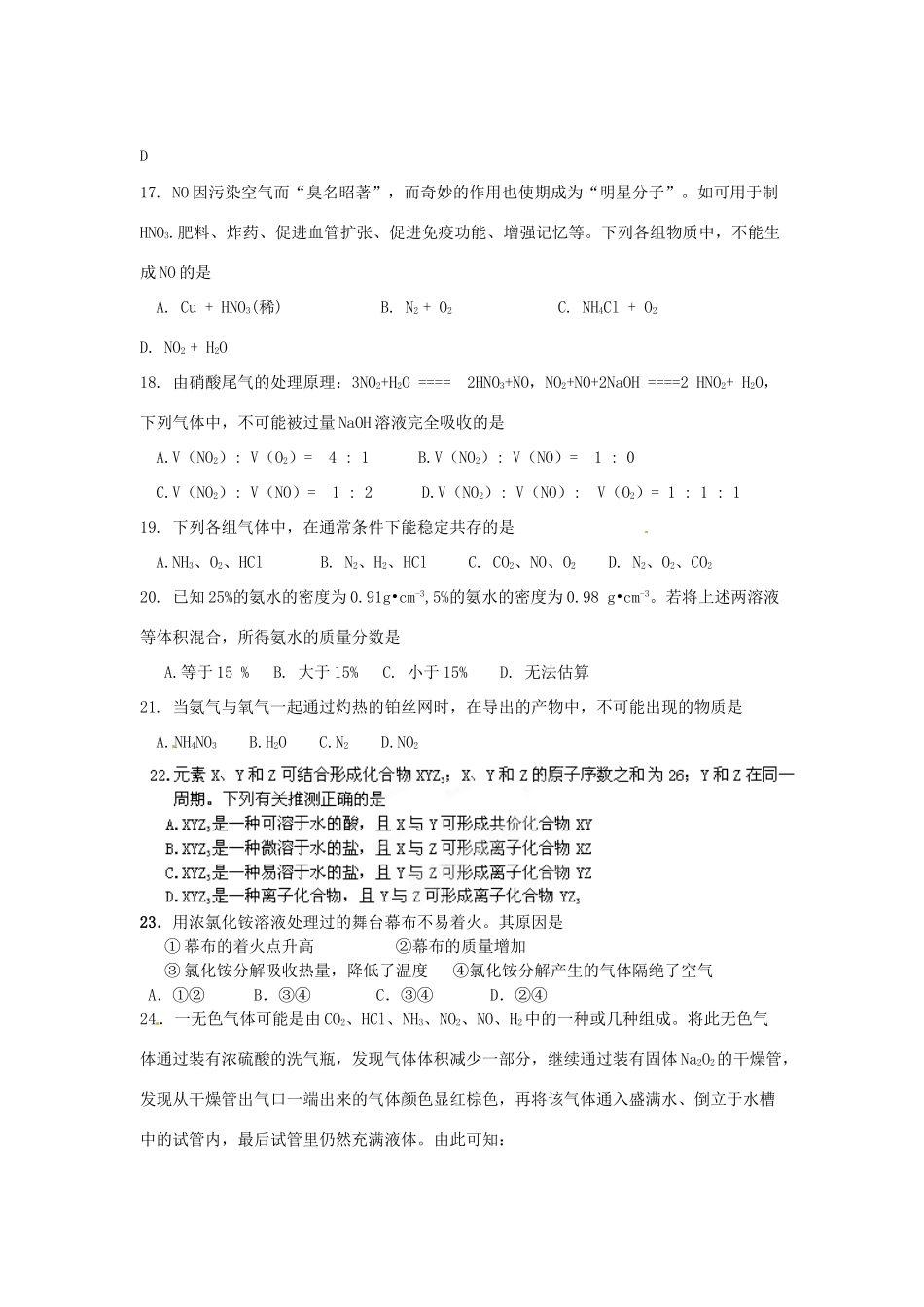 浙江省诸暨市牌头中学高三化学复习 氮及其化合物练习_第3页