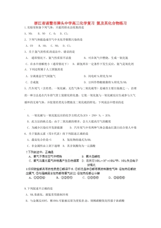 浙江省诸暨市牌头中学高三化学复习 氮及其化合物练习