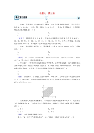 高考数学大二轮复习 专题七 概率与统计 第3讲 概率、随机变量及其分布列复习指导课后强化训练 理-人教版高三全册数学试题