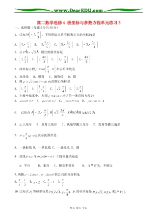 高二数学极坐标与参数方程单元练习5选修4