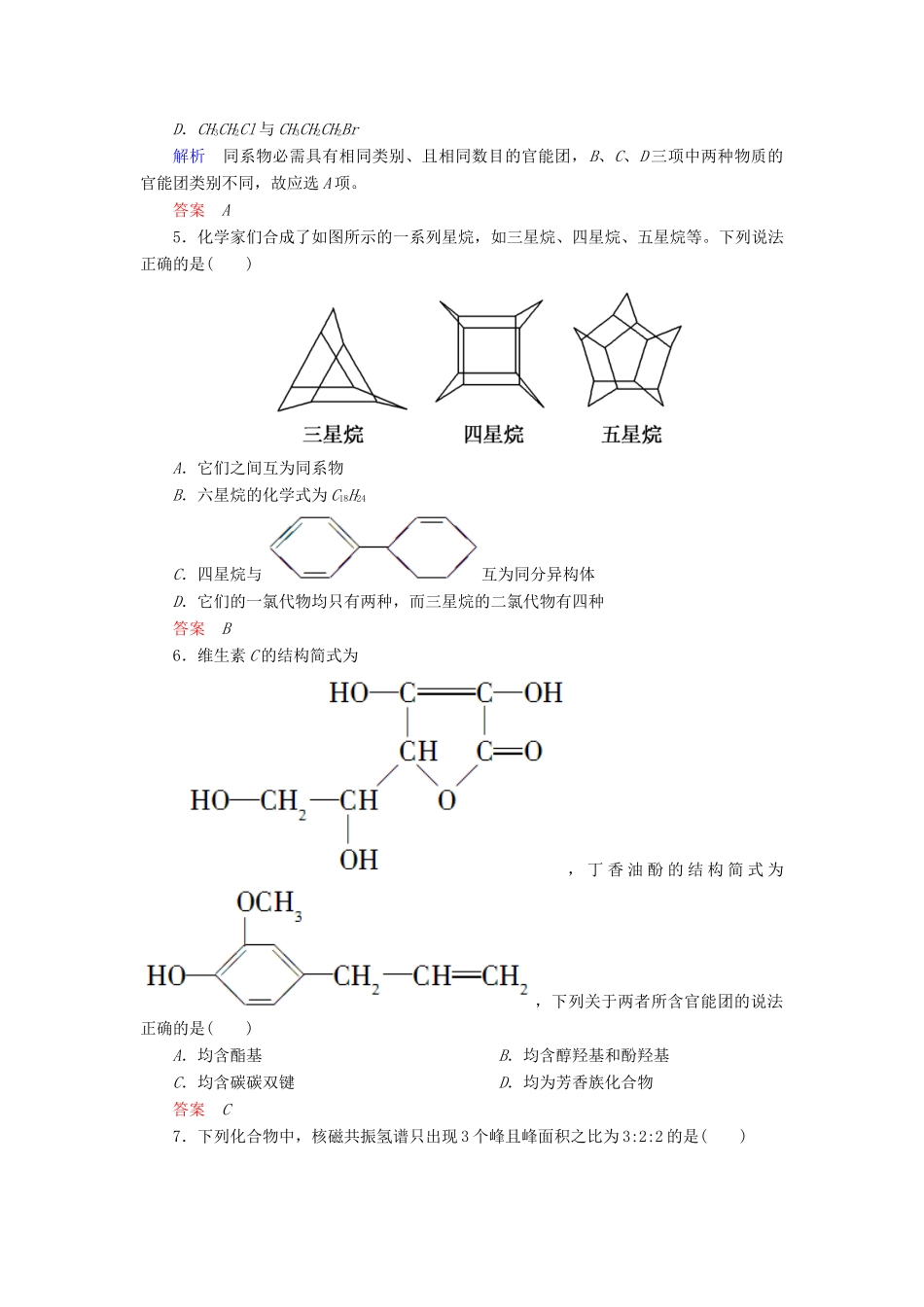 高中化学 模块综合测试 新人教版选修5-新人教版高二选修5化学试题_第2页