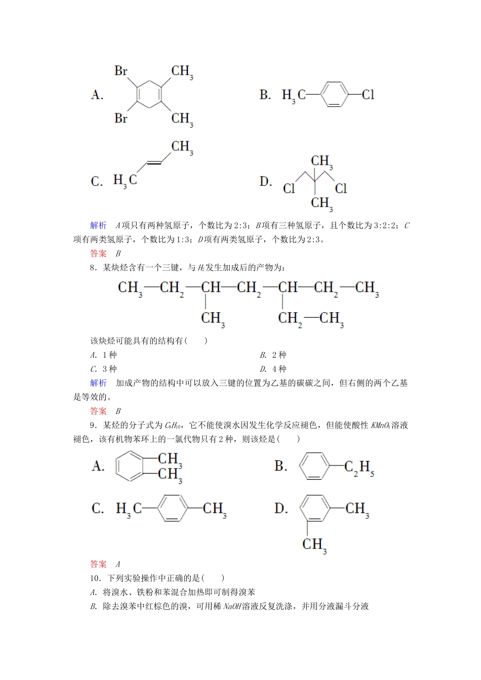 高中化学 模块综合测试 新人教版选修5-新人教版高二选修5化学试题_第3页