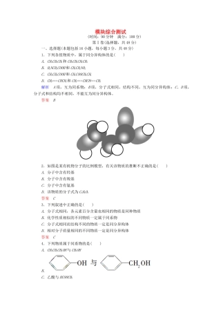 高中化学 模块综合测试 新人教版选修5-新人教版高二选修5化学试题
