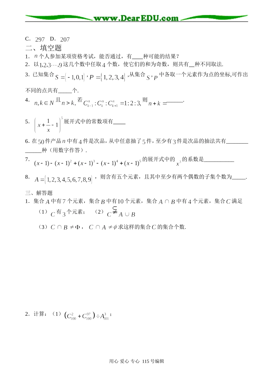 高二数学 计数原理综合训练试卷_第2页