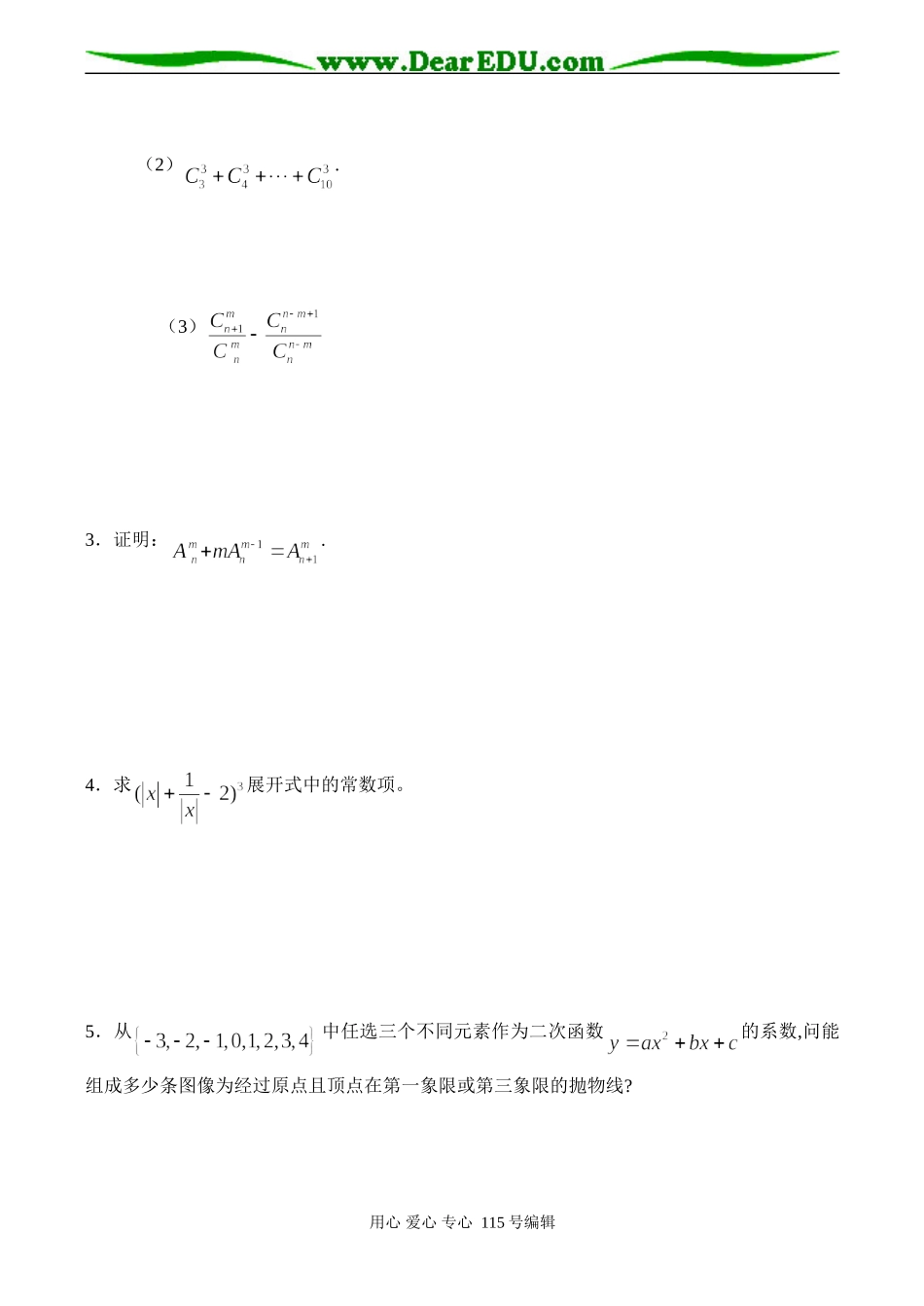 高二数学 计数原理综合训练试卷_第3页