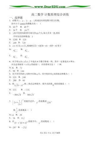 高二数学 计数原理综合训练试卷