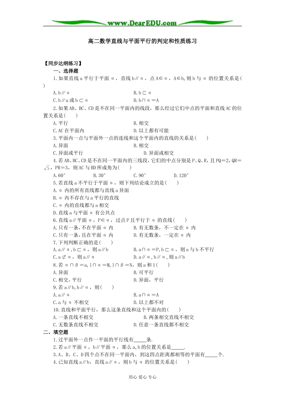 高二数学直线与平面平行的判定和性质练习_第1页