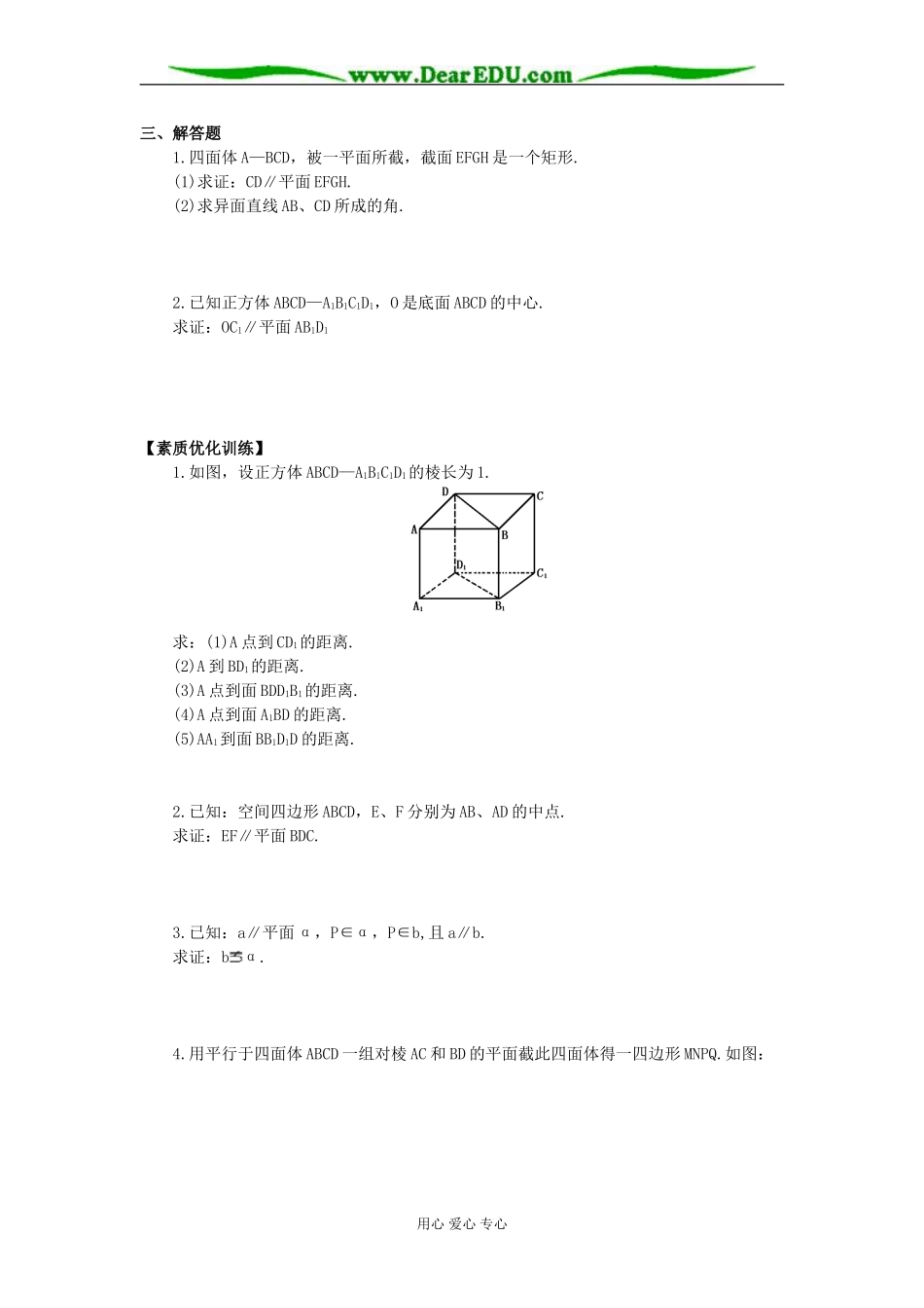 高二数学直线与平面平行的判定和性质练习_第2页