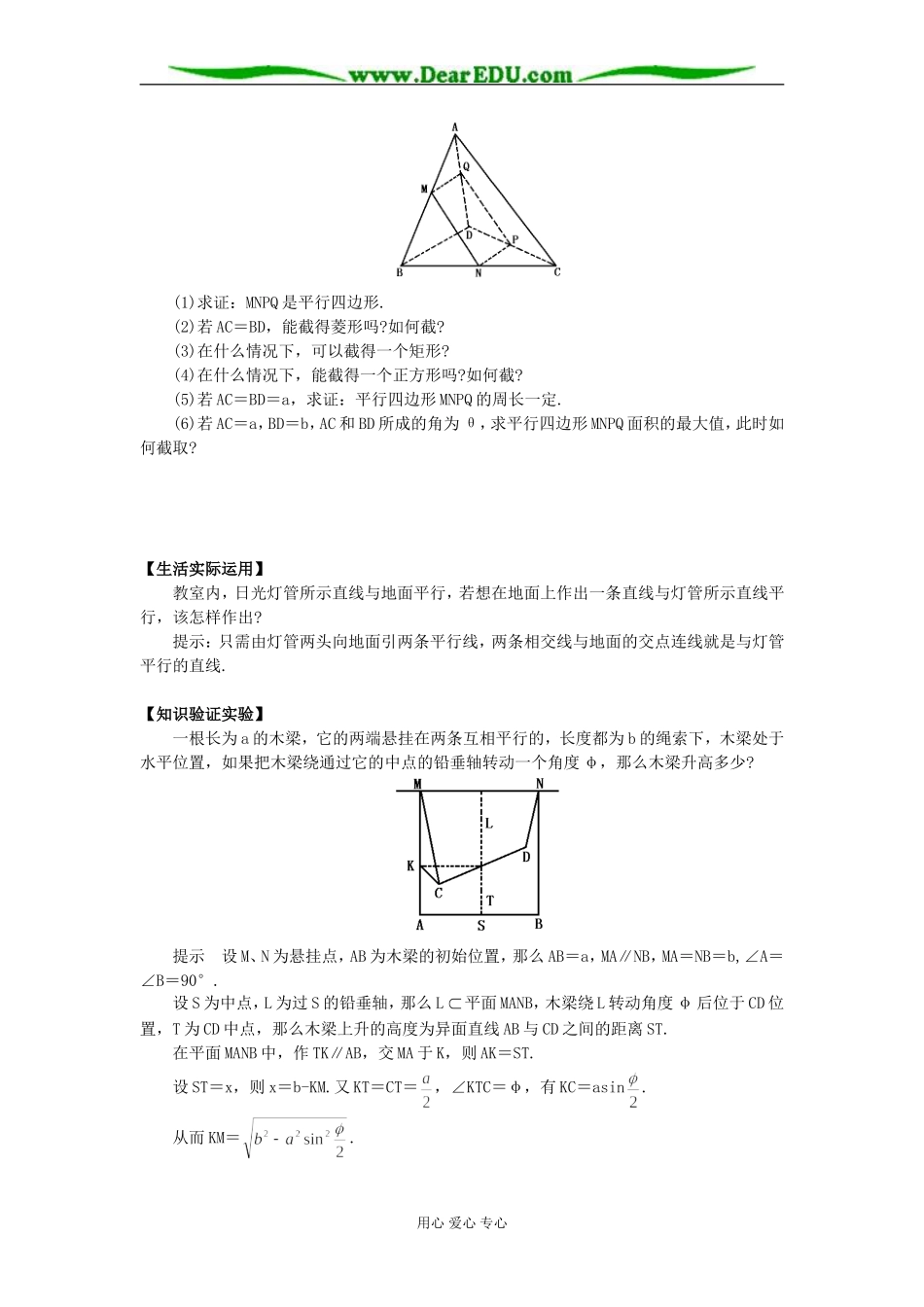 高二数学直线与平面平行的判定和性质练习_第3页