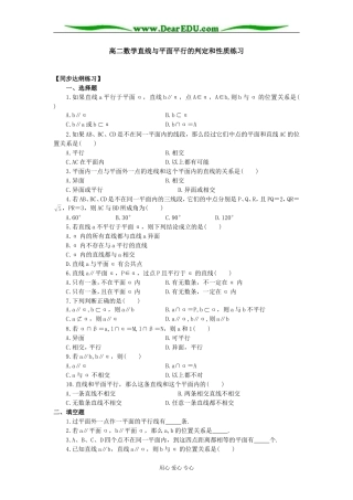 高二数学直线与平面平行的判定和性质练习