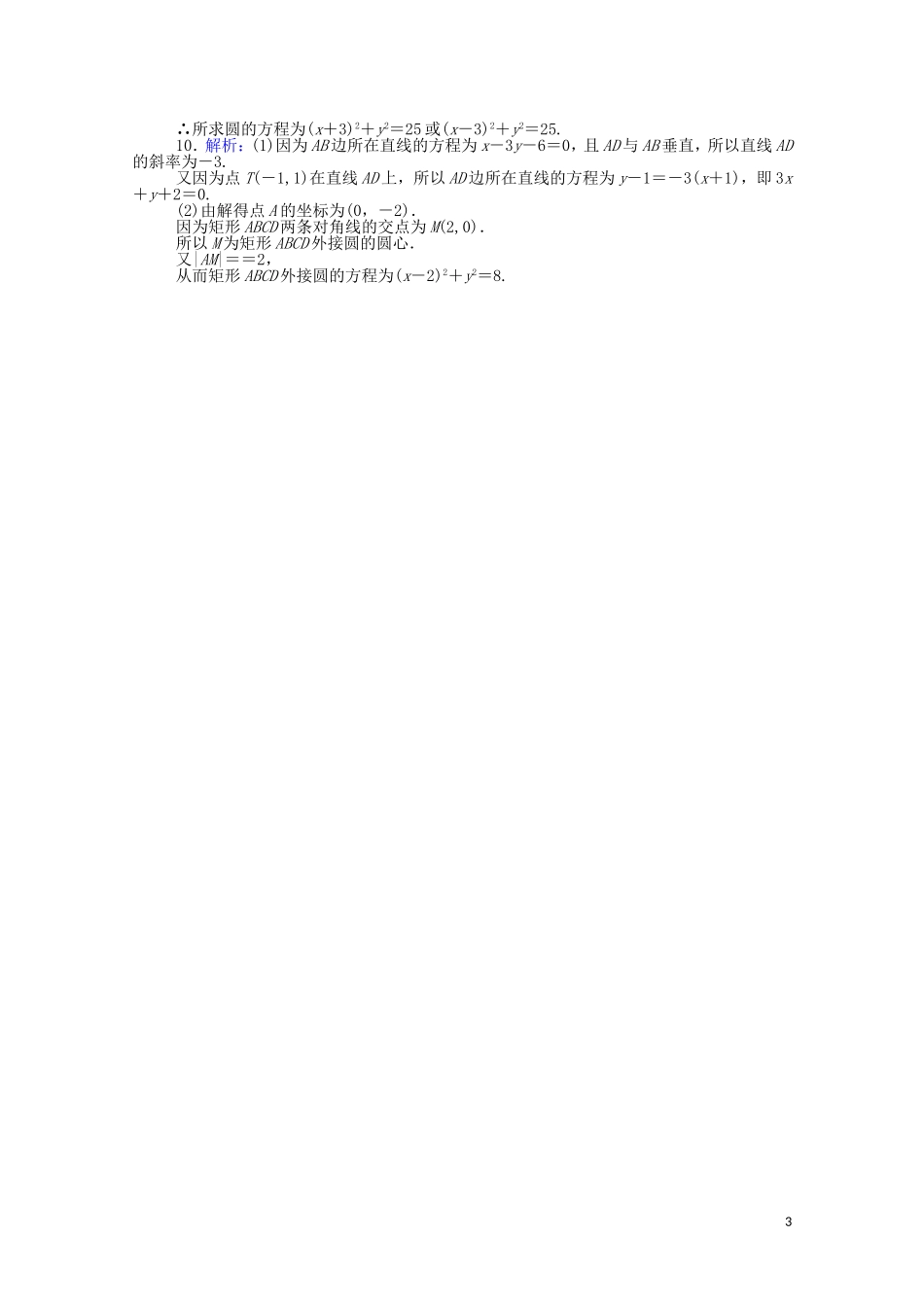 高中数学 第二章 平面解析几何 2.3.1 圆的标准方程课时作业（含解析）新人教B版选择性必修第一册-新人教B版高二选择性必修第一册数学试题_第3页