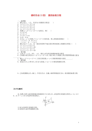 高中数学 第二章 平面解析几何 2.3.1 圆的标准方程课时作业（含解析）新人教B版选择性必修第一册-新人教B版高二选择性必修第一册数学试题