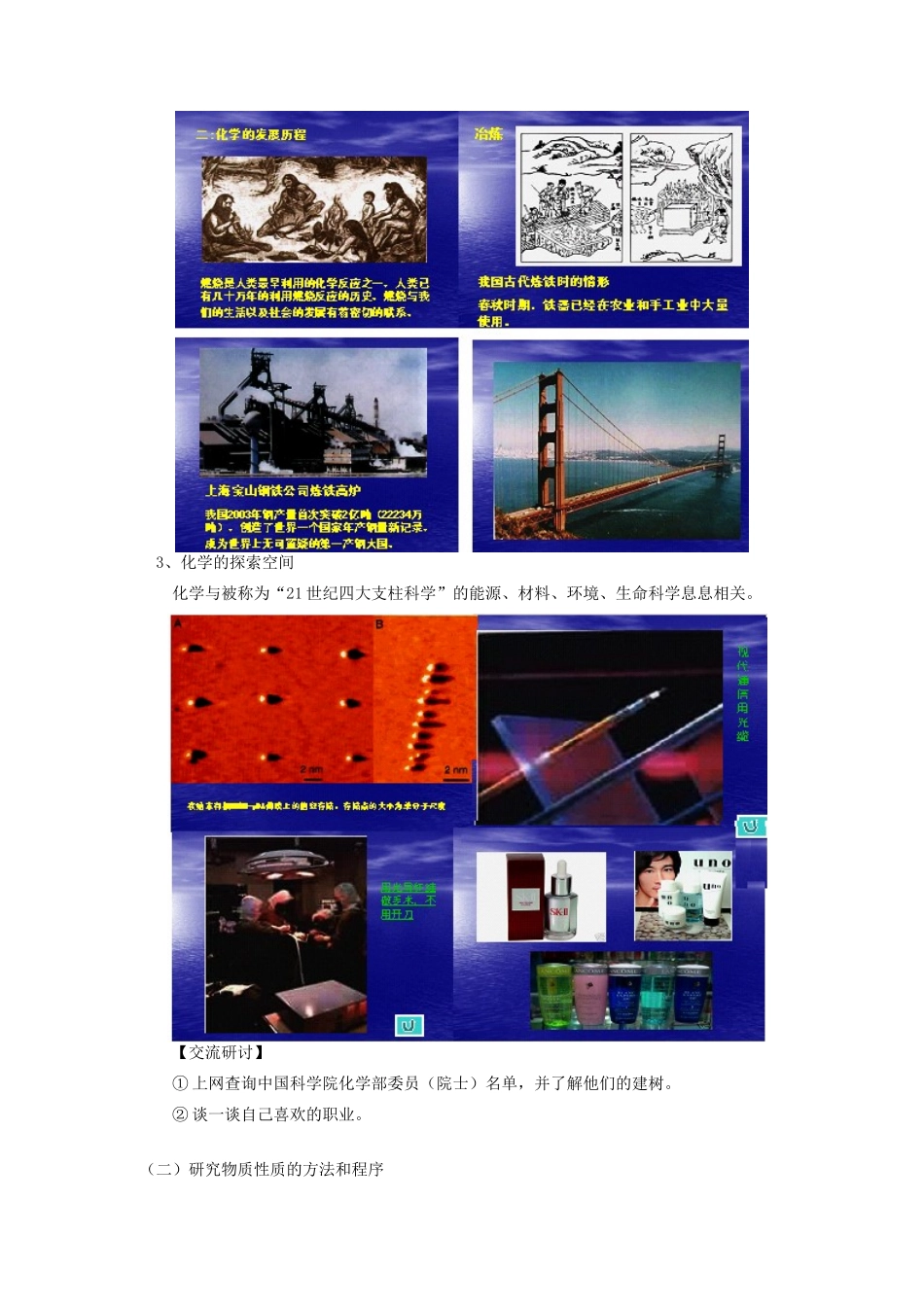 高一化学走近化学及研究物质性质的方法和程序山东科技版知识精讲_第2页