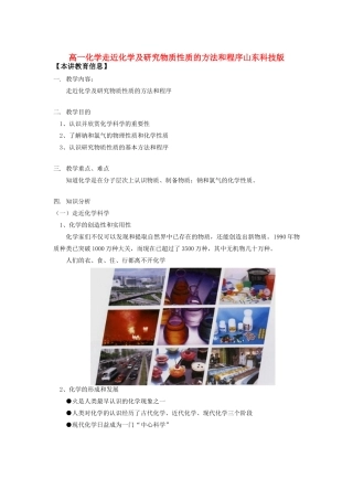 高一化学走近化学及研究物质性质的方法和程序山东科技版知识精讲