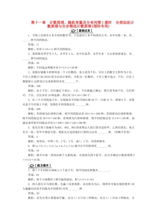 高考数学总复习 第11章 计数原理、随机变量及分布列 第1课时 分类加法计数原理与分步乘法计数原理课时训练（含解析）-人教版高三全册数学试题