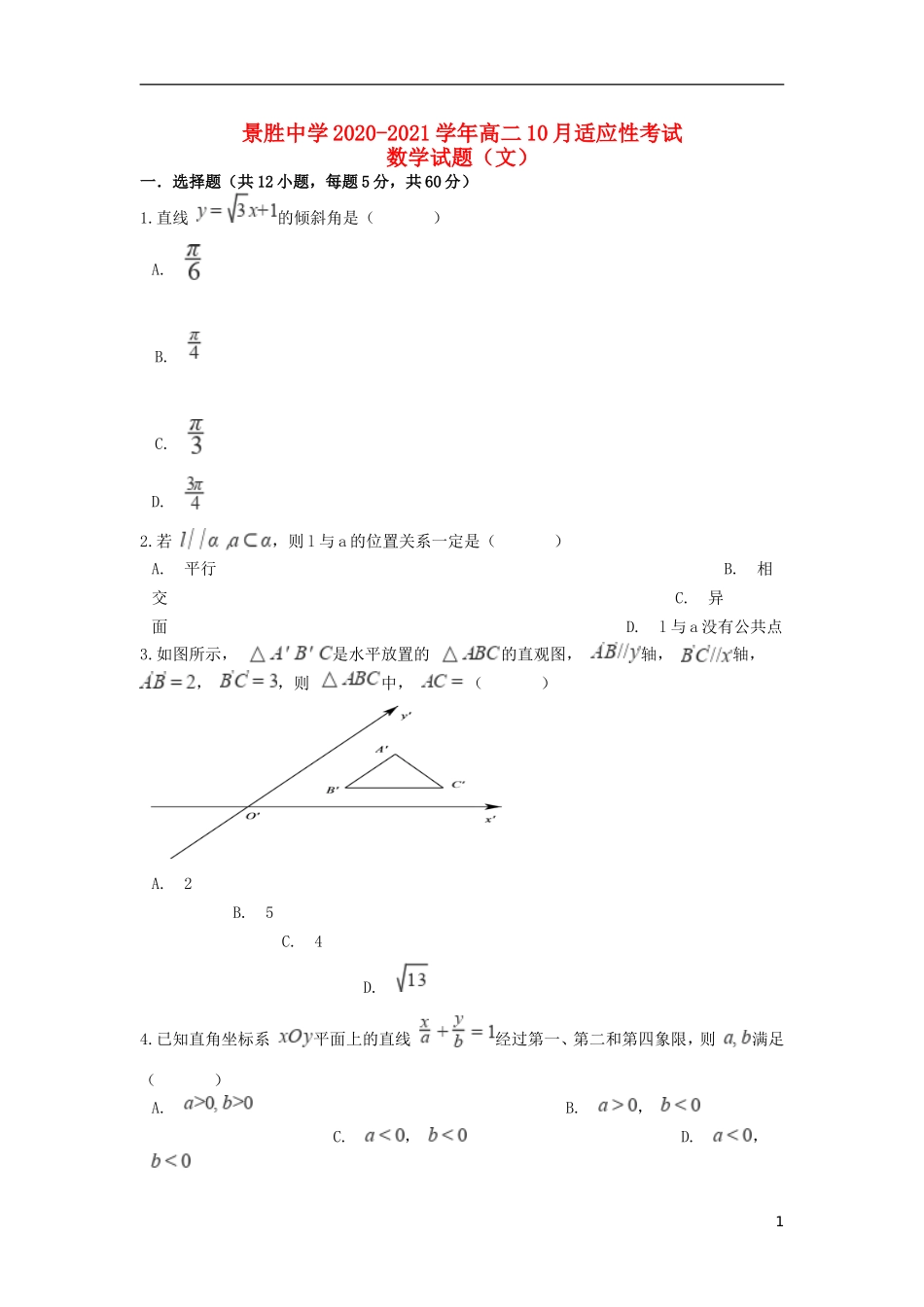 高二数学10月适应性考试试题 文-人教版高二全册数学试题_第1页