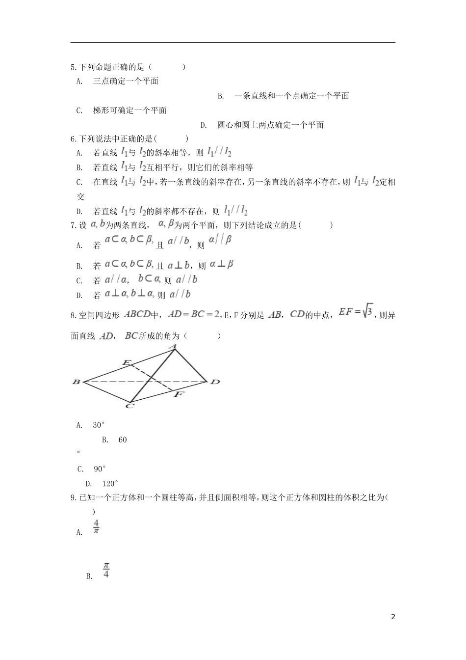 高二数学10月适应性考试试题 文-人教版高二全册数学试题_第2页