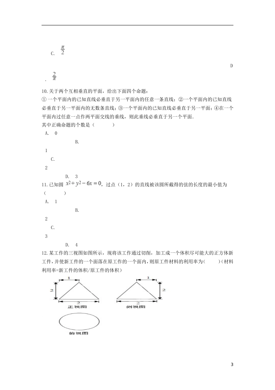 高二数学10月适应性考试试题 文-人教版高二全册数学试题_第3页