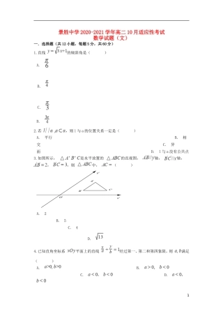 高二数学10月适应性考试试题 文-人教版高二全册数学试题