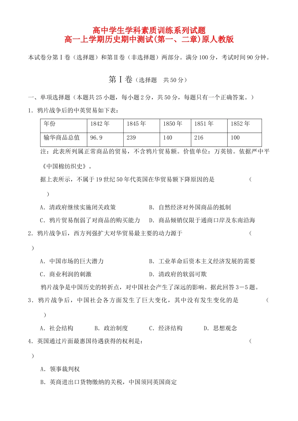 高一历史上学期期中测试(第一、二章)原人教版_第1页