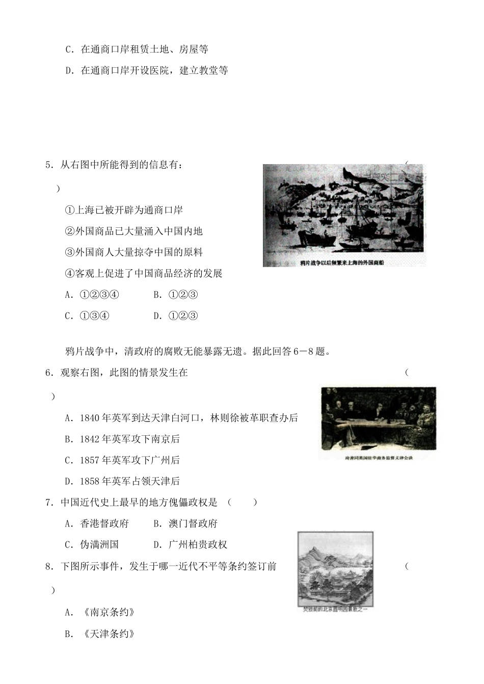 高一历史上学期期中测试(第一、二章)原人教版_第2页