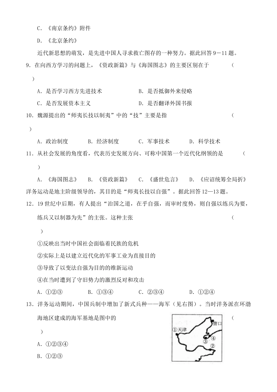 高一历史上学期期中测试(第一、二章)原人教版_第3页