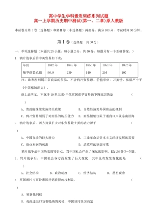 高一历史上学期期中测试(第一、二章)原人教版