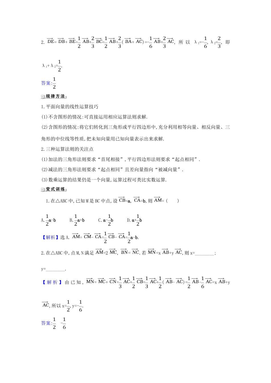 （新课改地区）高考数学一轮复习 第五章 平面向量、复数 5.1 平面向量的线性运算练习 新人教B版-新人教B版高三全册数学试题_第3页