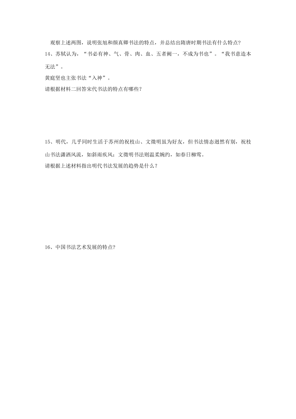 高中历史 第7课 汉字与书法习题 岳麓版必修3-岳麓版高一必修3历史试题_第3页