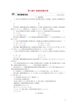高中数学 第2讲 参数方程 第7课时 直线的参数方程课后提能训练 新人教A版选修4-4-新人教A版高二选修4-4数学试题