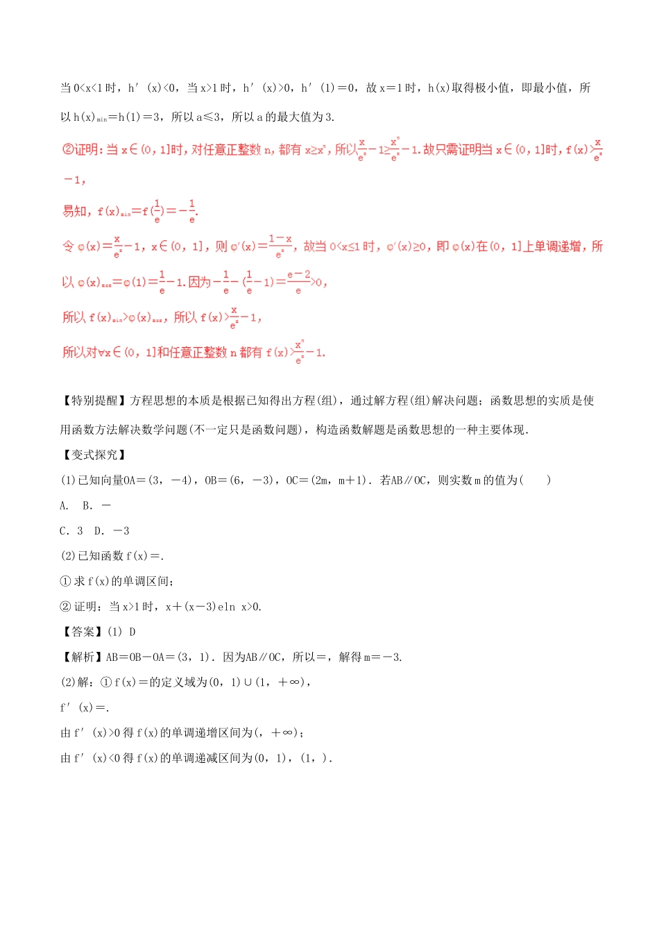 高考数学（考点解读命题热点突破）专题23 函数与方程思想、数形结合思想 理-人教版高三全册数学试题_第2页