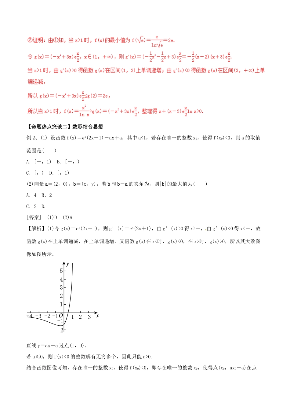高考数学（考点解读命题热点突破）专题23 函数与方程思想、数形结合思想 理-人教版高三全册数学试题_第3页