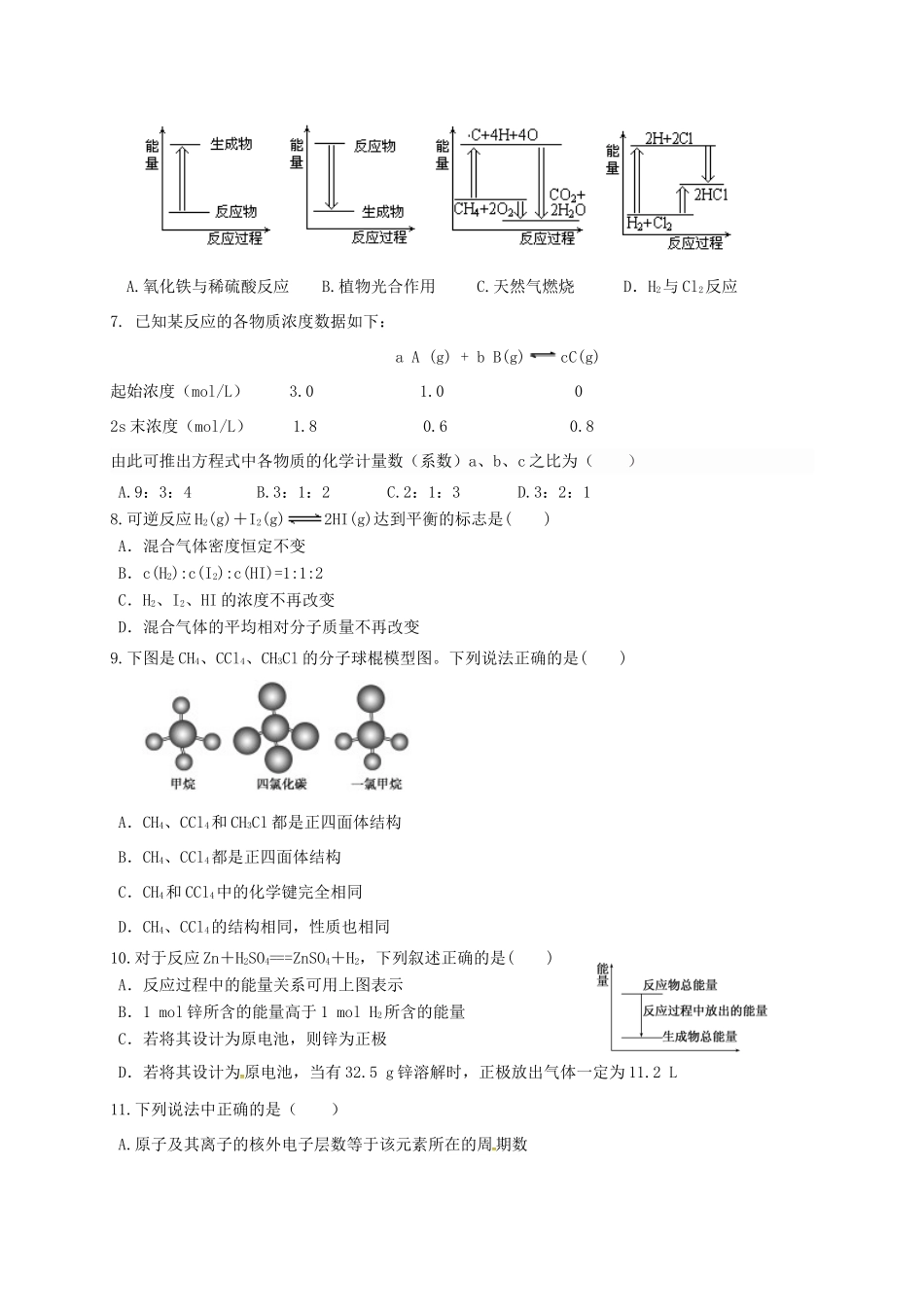河南省安阳市殷都区高一化学下学期期中试题-人教版高一全册化学试题_第2页