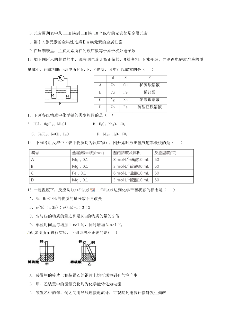 河南省安阳市殷都区高一化学下学期期中试题-人教版高一全册化学试题_第3页