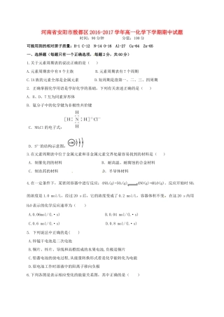 河南省安阳市殷都区高一化学下学期期中试题-人教版高一全册化学试题