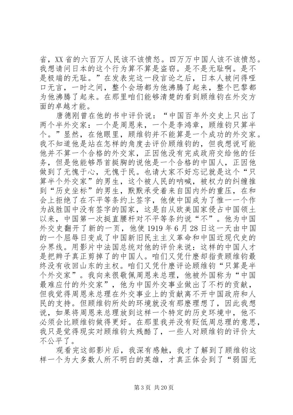 我的99观后心得3000大全_第3页