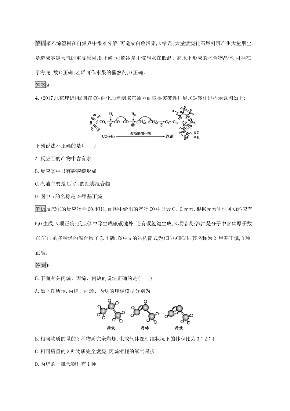高中化学 第二章 第一节 第2课时 炔烃 脂肪烃的来源及其应用练习（含解析）新人教版选修5-新人教版高二选修5化学试题_第2页