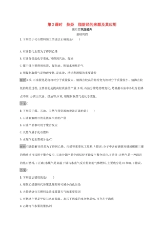 高中化学 第二章 第一节 第2课时 炔烃 脂肪烃的来源及其应用练习（含解析）新人教版选修5-新人教版高二选修5化学试题