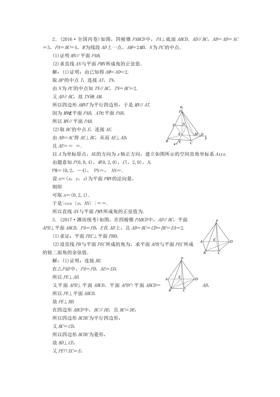 高考数学总复习 高考达标检测（三十二）空间角3类型-线线角、线面角、二面角 理-人教版高三全册数学试题_第2页