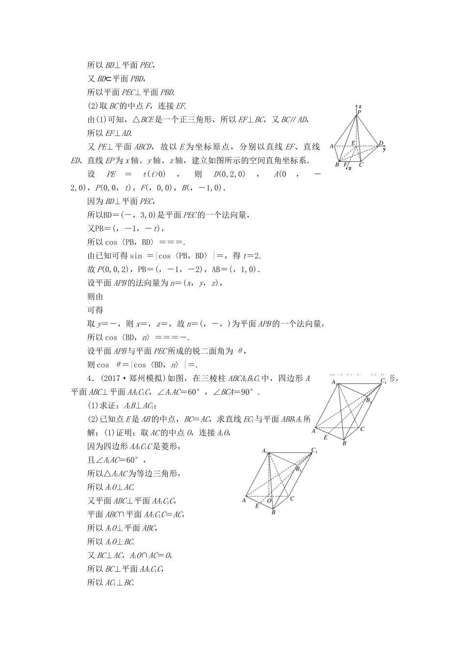 高考数学总复习 高考达标检测（三十二）空间角3类型-线线角、线面角、二面角 理-人教版高三全册数学试题_第3页