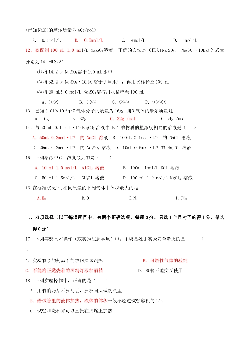 高一化学上学期月考试题1-人教版高一全册化学试题_第3页