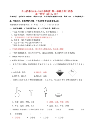 高一化学上学期月考试题1-人教版高一全册化学试题