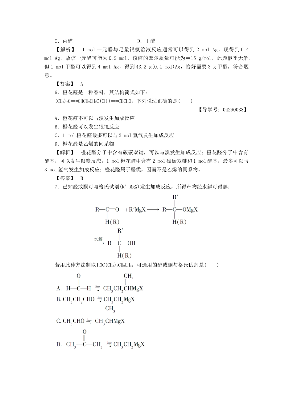 高中化学 第二章 官能团与有机化学反应 烃的衍生物 第三节 醛和酮 糖类（第3课时）习题 鲁科版选修5-鲁科版高二选修5化学试题_第2页