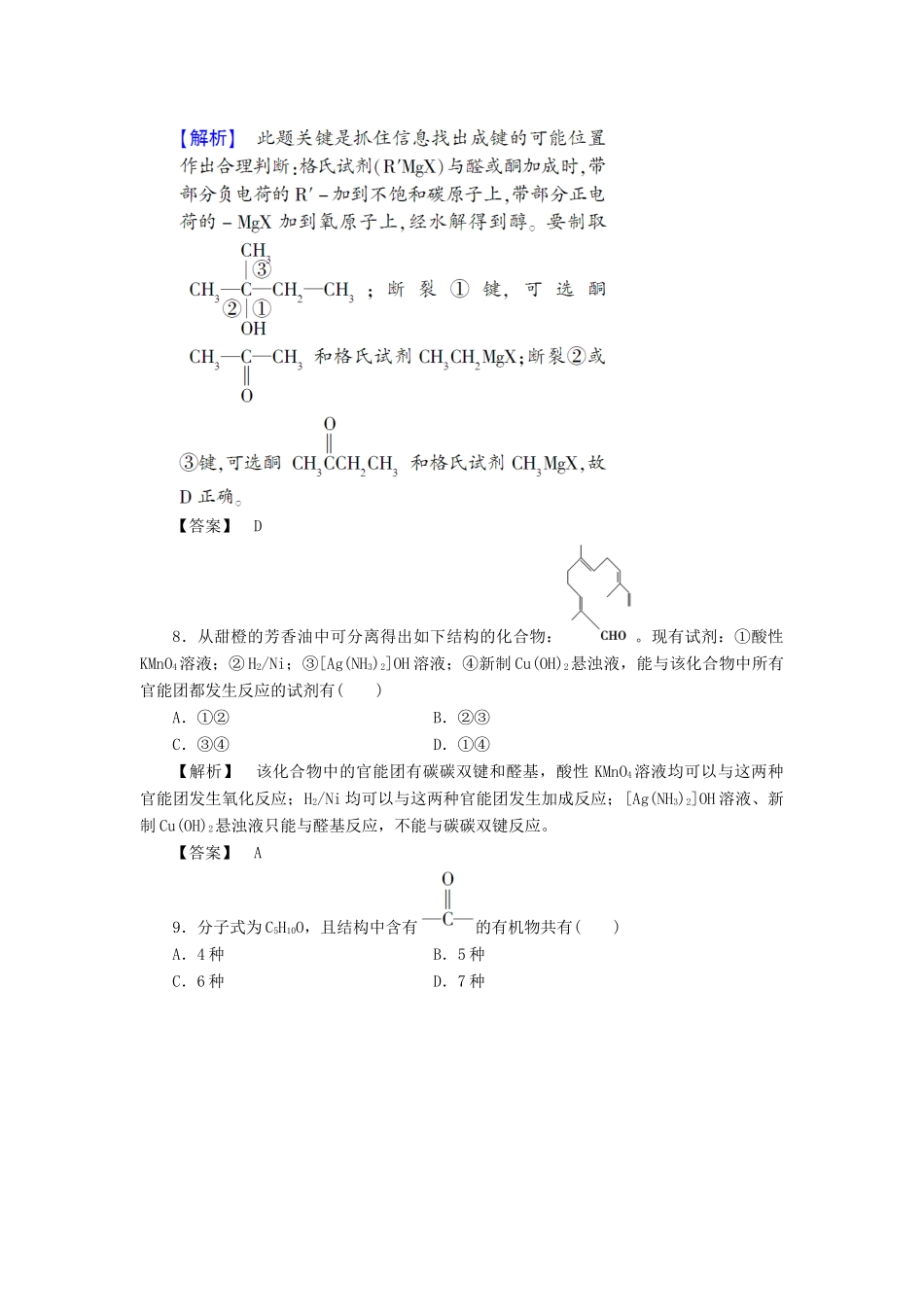 高中化学 第二章 官能团与有机化学反应 烃的衍生物 第三节 醛和酮 糖类（第3课时）习题 鲁科版选修5-鲁科版高二选修5化学试题_第3页