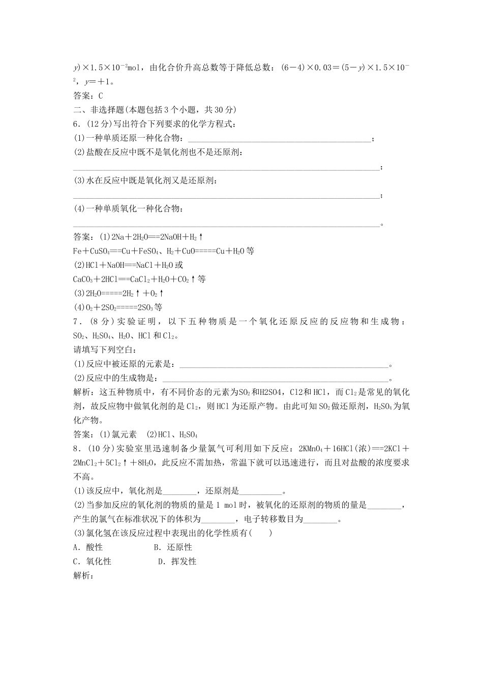 高中化学 第二章 第3节 第1课时 氧化还原反应 氧化剂和还原剂课时作业 鲁科版必修1-鲁科版高一必修1化学试题_第2页