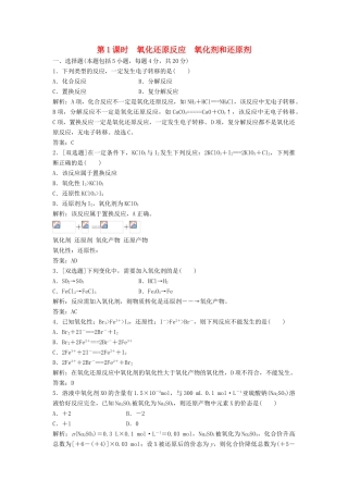 高中化学 第二章 第3节 第1课时 氧化还原反应 氧化剂和还原剂课时作业 鲁科版必修1-鲁科版高一必修1化学试题