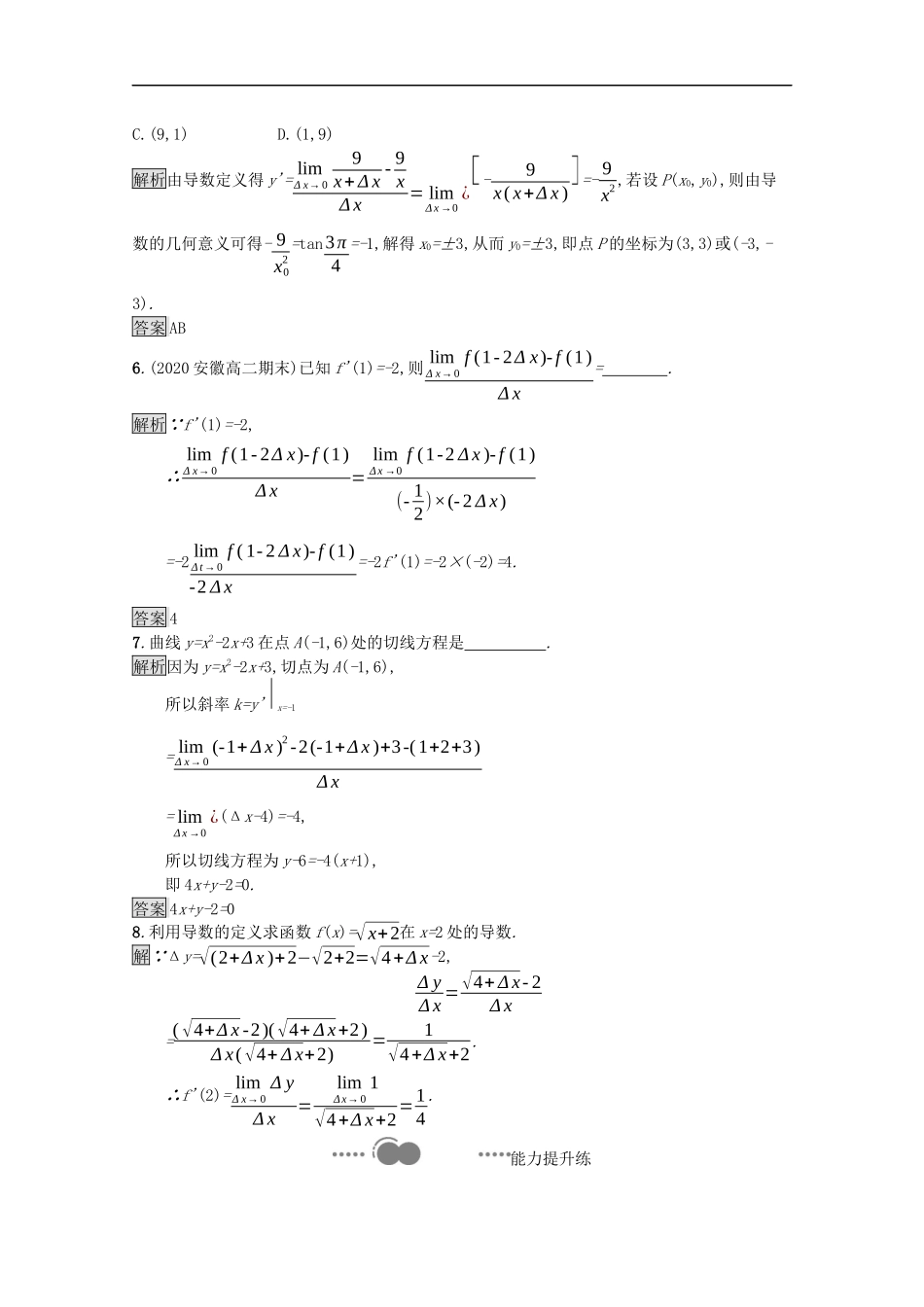 高中数学 第五章 一元函数的导数及其应用 5.1.2 导数的概念及其几何意义课后提升训练（含解析）新人教A版选择性必修第二册-新人教A版高二第二册数学试题_第2页