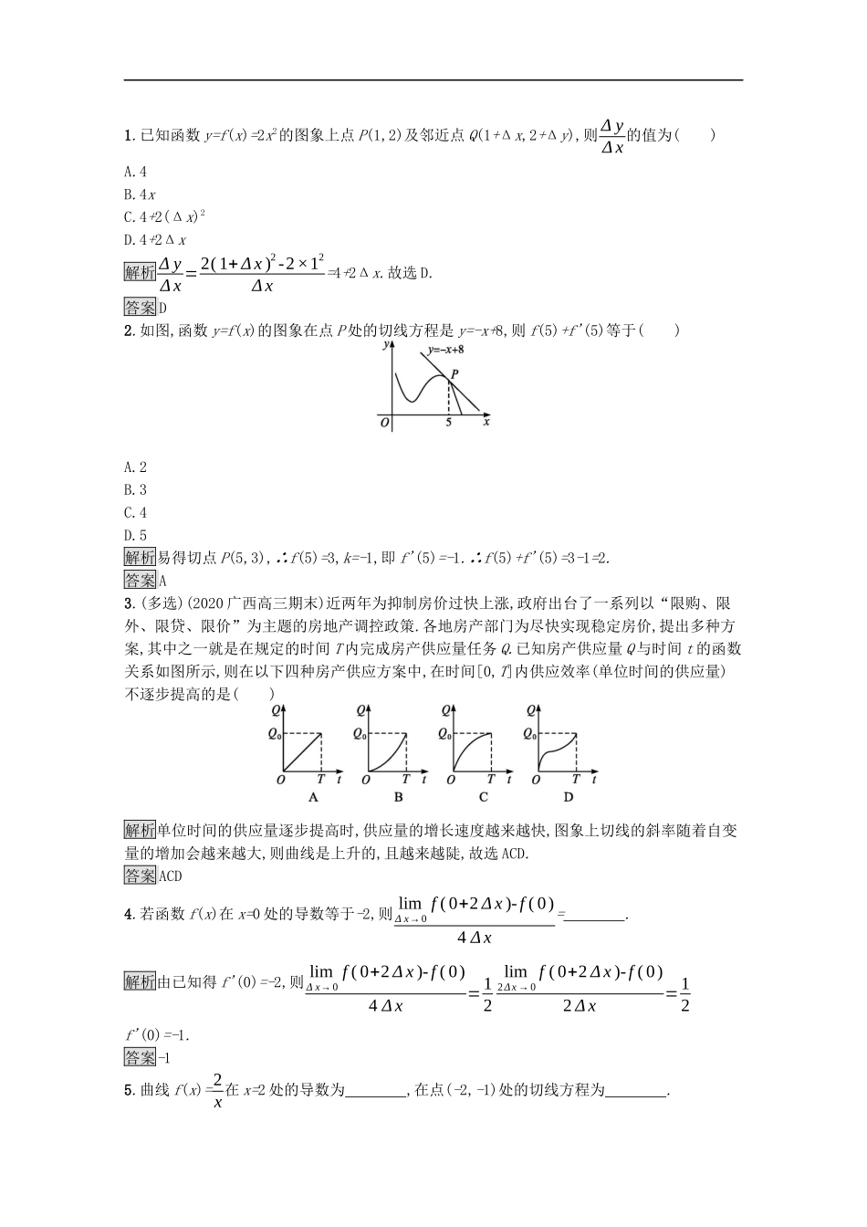 高中数学 第五章 一元函数的导数及其应用 5.1.2 导数的概念及其几何意义课后提升训练（含解析）新人教A版选择性必修第二册-新人教A版高二第二册数学试题_第3页